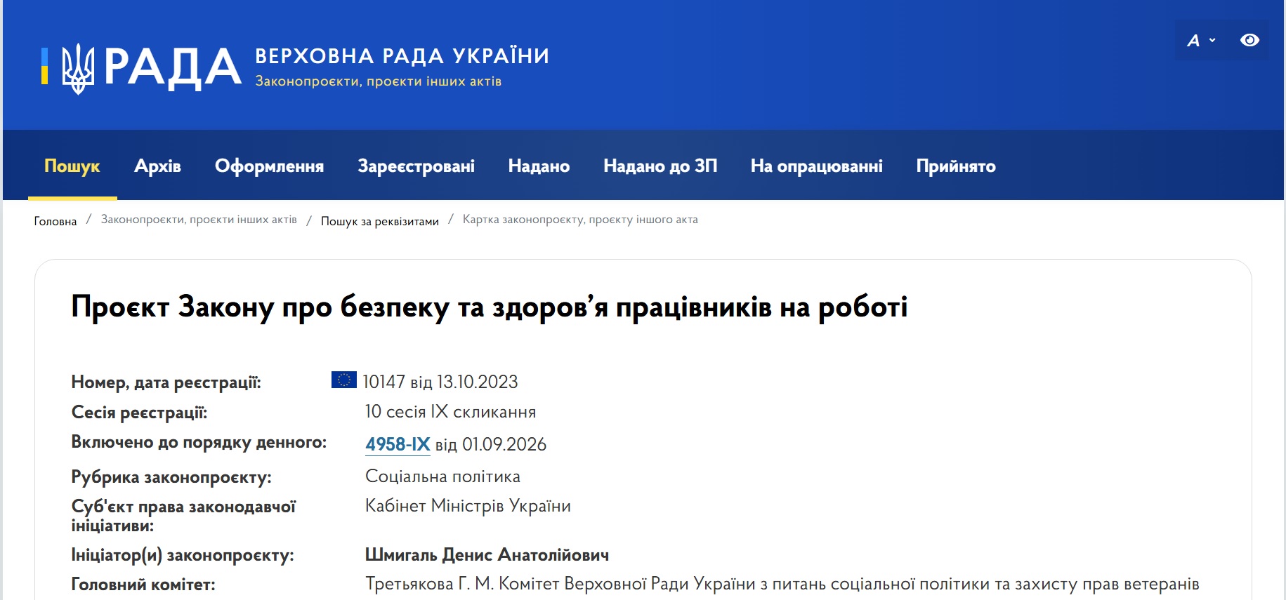 Фрагмент картки законопроєкту №10147 (скриншот: itd.rada.gov.ua)